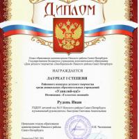 Рудень Иван