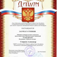 Смиронов Александр