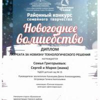 Григорьевы