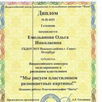 Емельянова